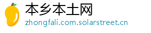 本乡本土网